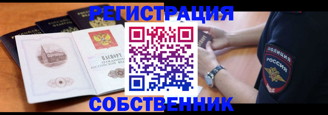 временная регистрация поиск в Шадринске