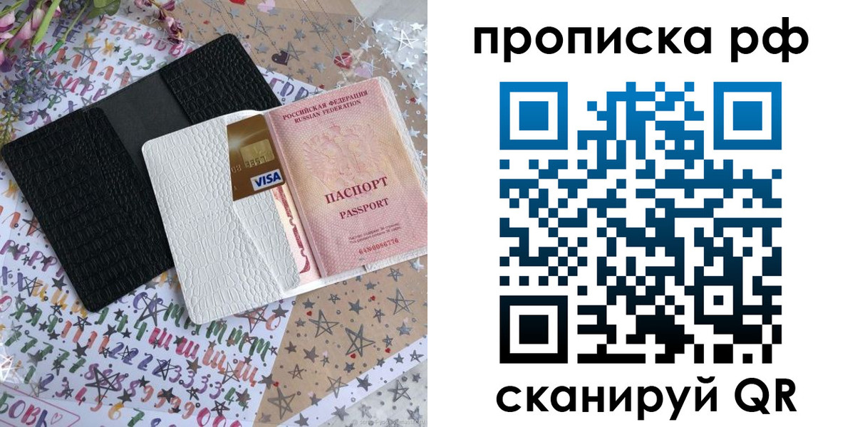 прописка для работы в Шадринске