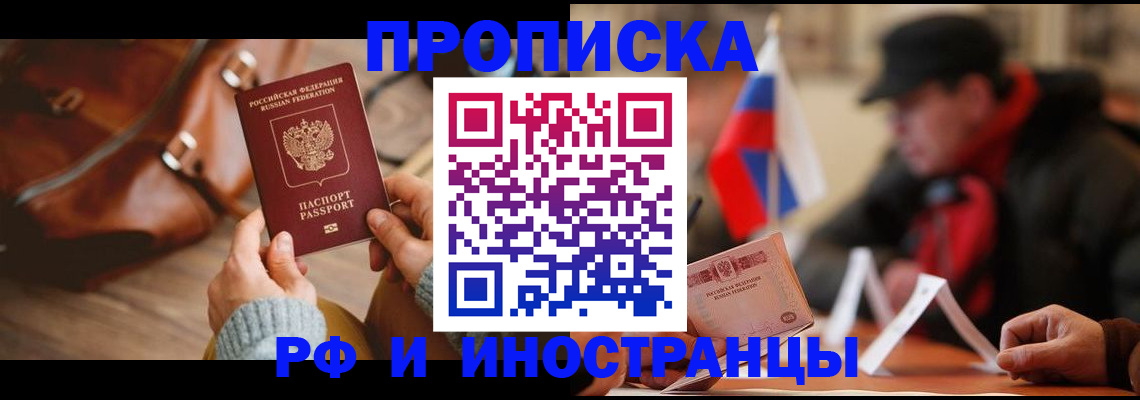 прописка для работы в Шадринске