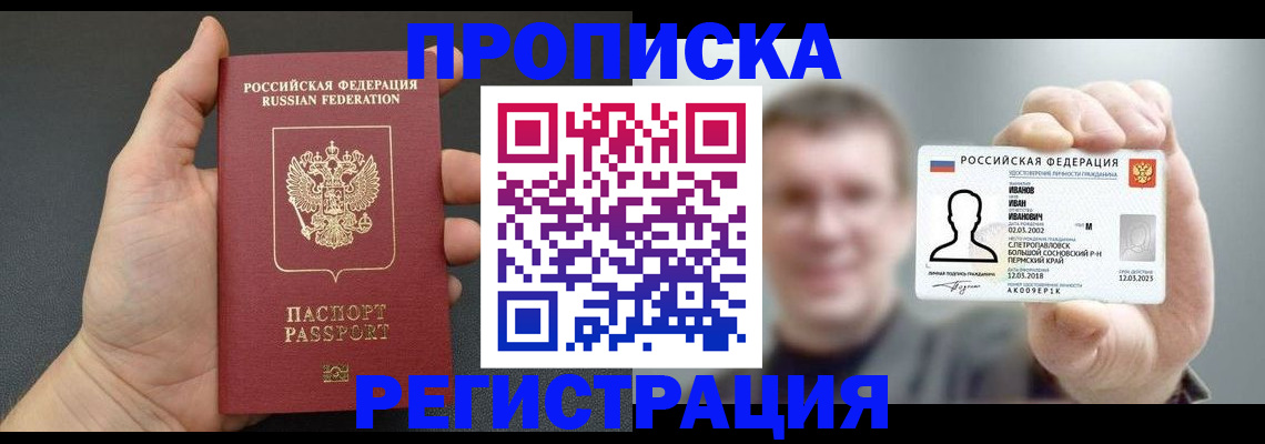 временная регистрация недорого в Шадринске