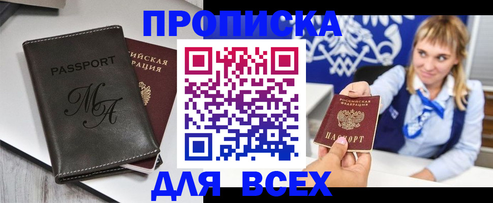 временная регистрация купить в Шадринске