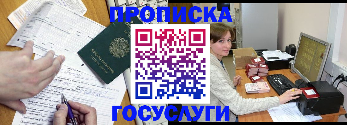 прописка в Шадринске